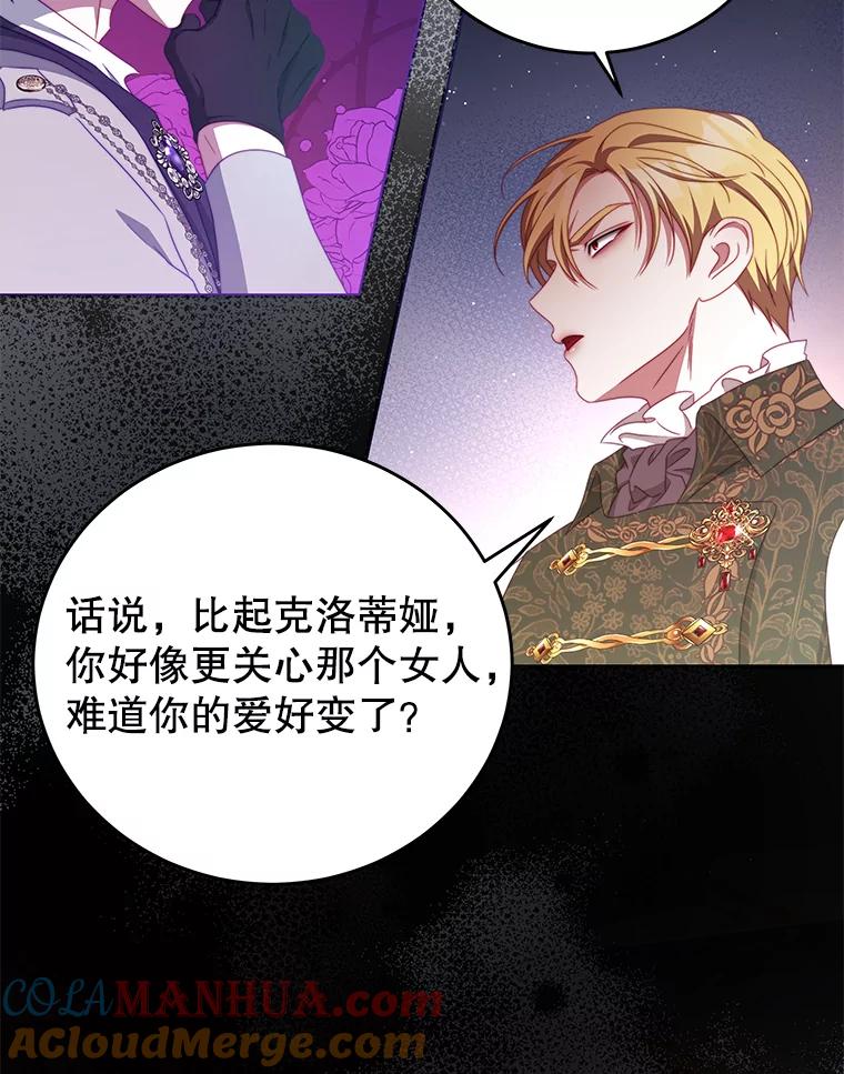 《我是男主的情敌》52.虚假情报 第29页