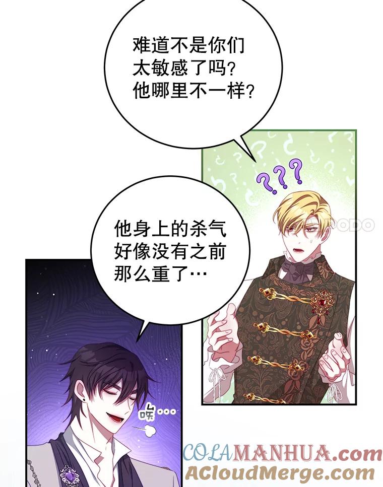 《我是男主的情敌》52.虚假情报 第41页