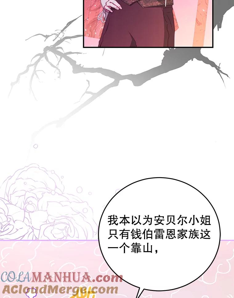 《我是男主的情敌》52.虚假情报 第25页
