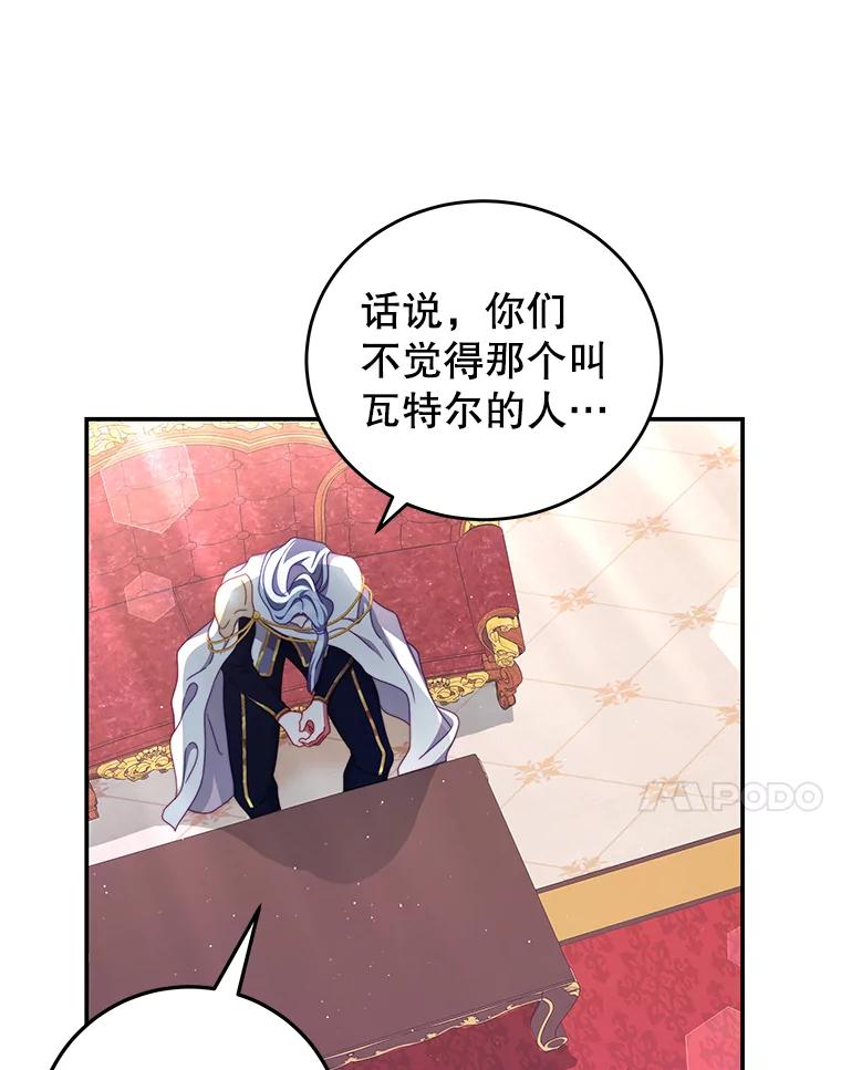 《我是男主的情敌》52.虚假情报 第34页