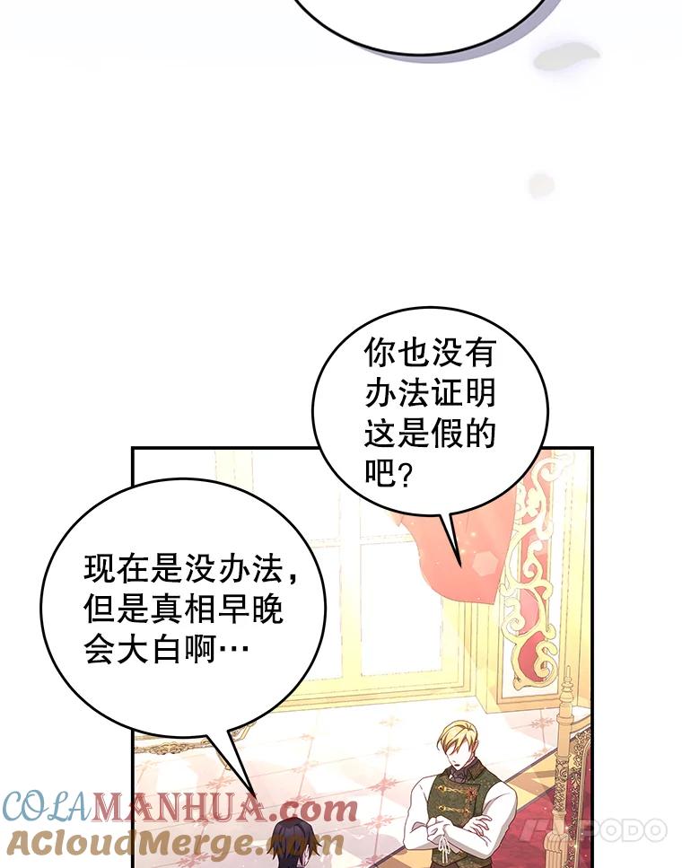 《我是男主的情敌》52.虚假情报 第17页