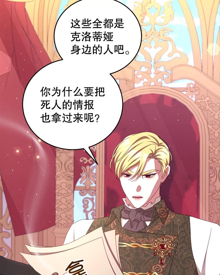 《我是男主的情敌》52.虚假情报 第2页