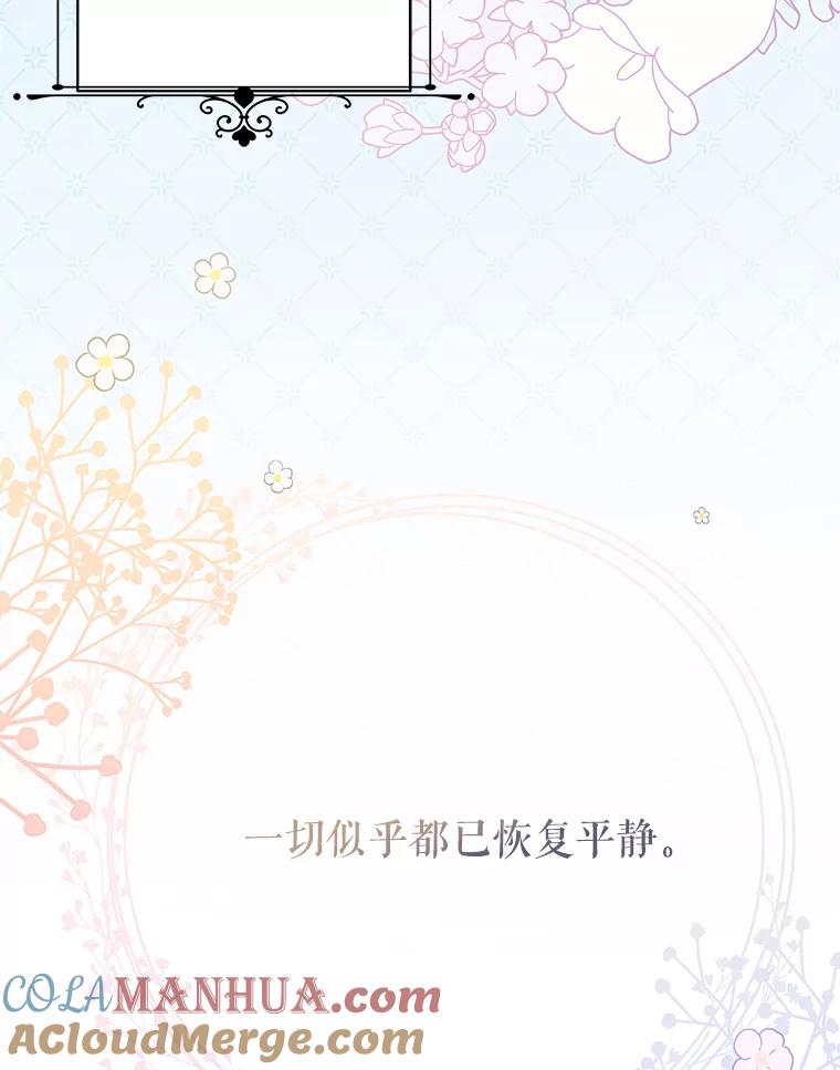 《我是男主的情敌》52.虚假情报 第61页