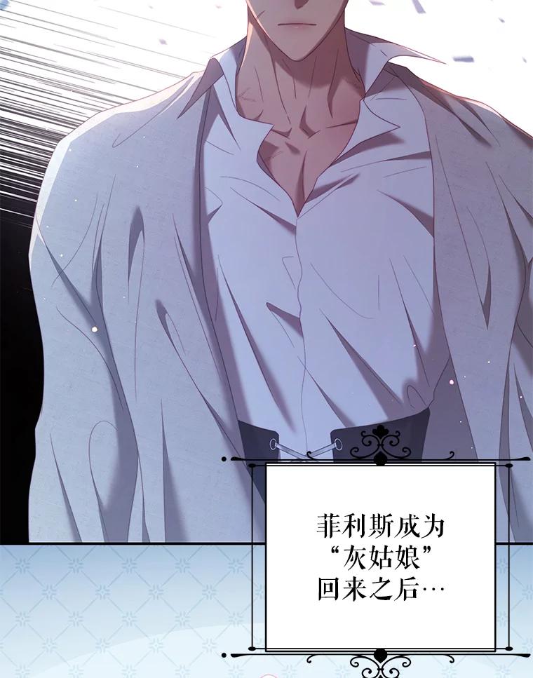 《我是男主的情敌》52.虚假情报 第59页