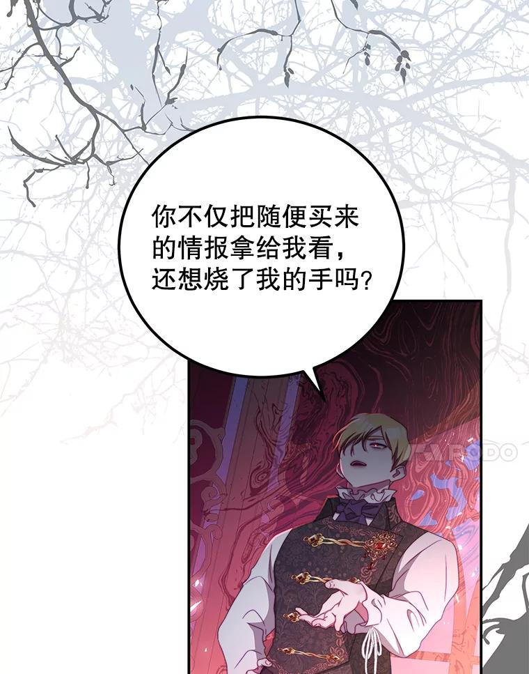 《我是男主的情敌》52.虚假情报 第24页