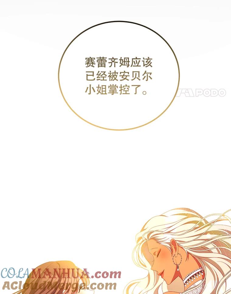 《我是男主的情敌》52.虚假情报 第21页