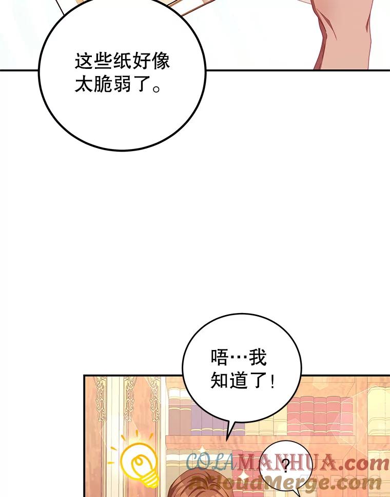 《我是男主的情敌》52.虚假情报 第69页