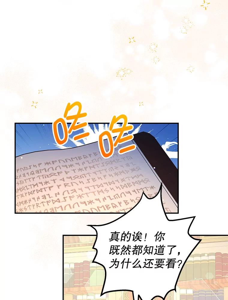 《我是男主的情敌》52.虚假情报 第86页