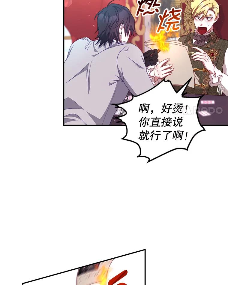 《我是男主的情敌》52.虚假情报 第4页