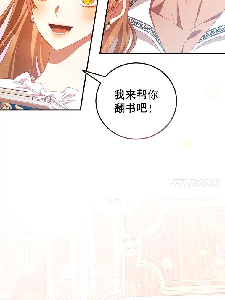 《我是男主的情敌》52.虚假情报 第75页