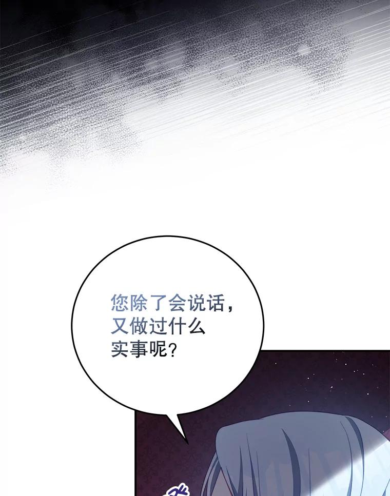《我是男主的情敌》52.虚假情报 第32页