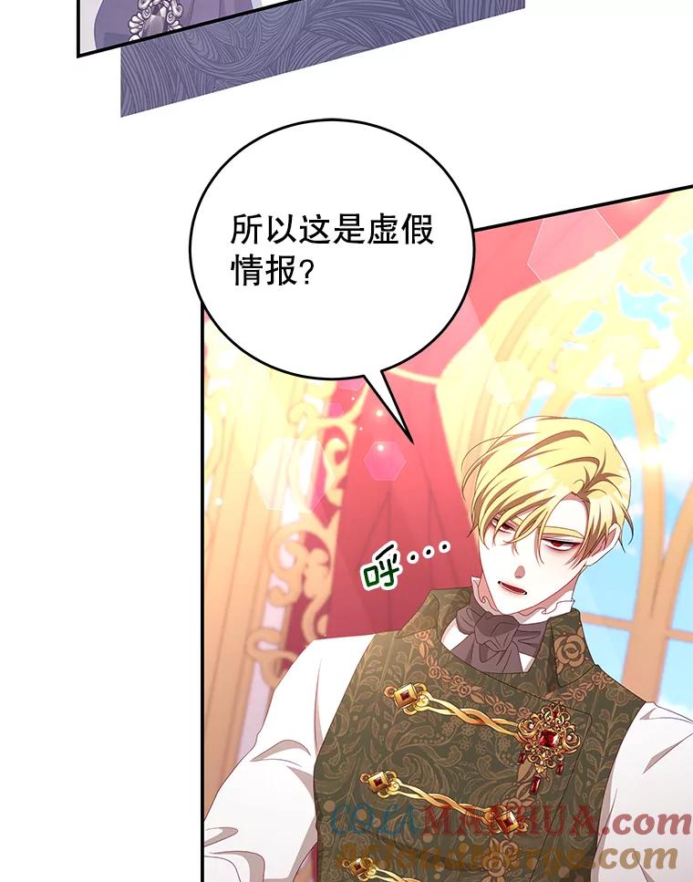 《我是男主的情敌》52.虚假情报 第13页