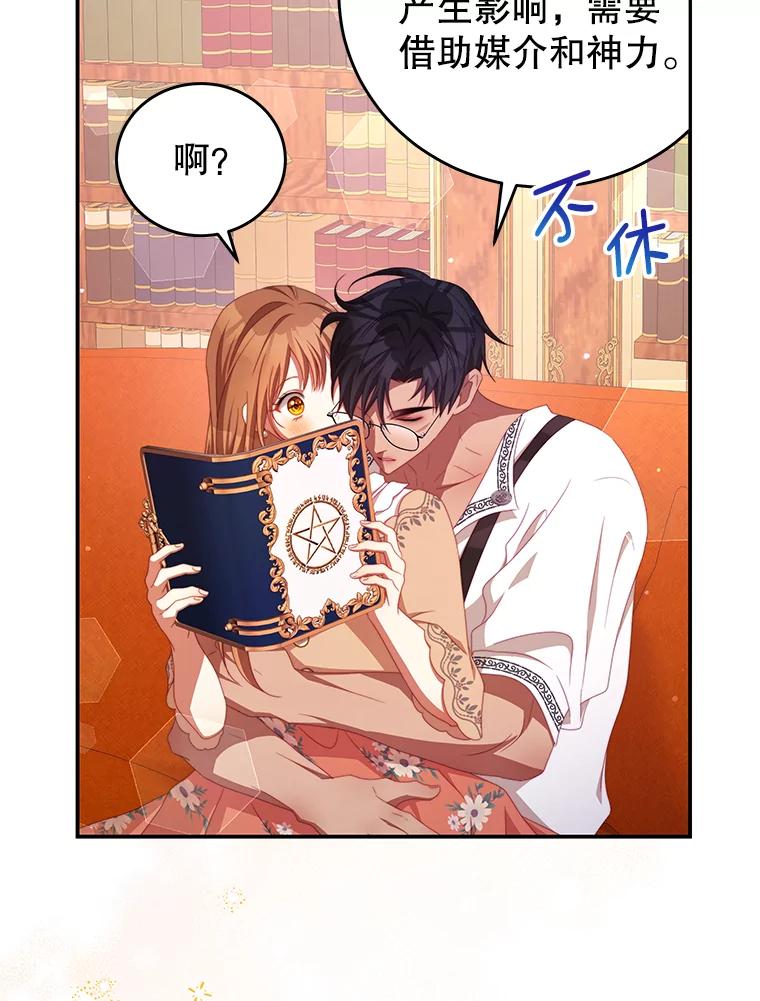 《我是男主的情敌》52.虚假情报 第84页