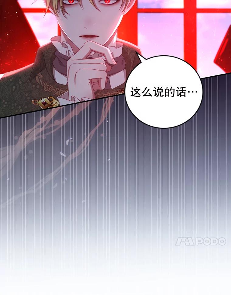 《我是男主的情敌》52.虚假情报 第44页
