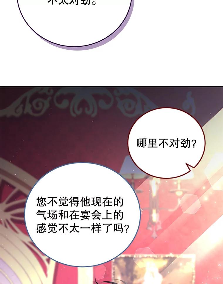 《我是男主的情敌》52.虚假情报 第36页
