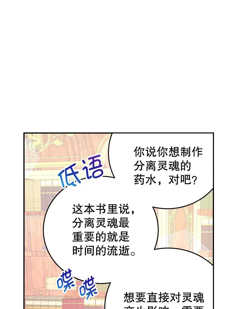 《我是男主的情敌》52.虚假情报 第83页