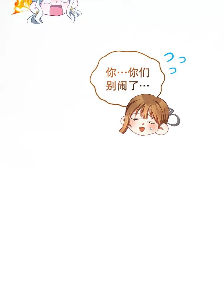 《我是男主的情敌》53.两种人生 第98页
