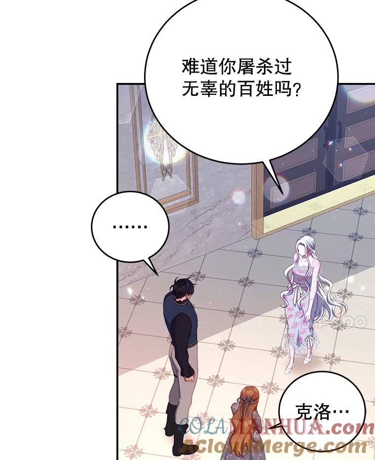 《我是男主的情敌》53.两种人生 第73页