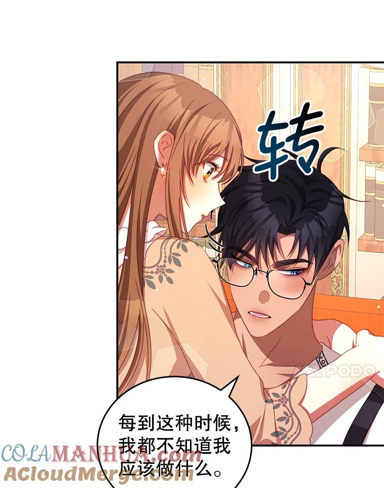 《我是男主的情敌》53.两种人生 第17页