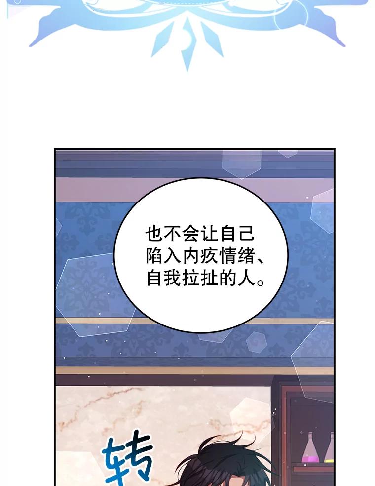 《我是男主的情敌》53.两种人生 第79页