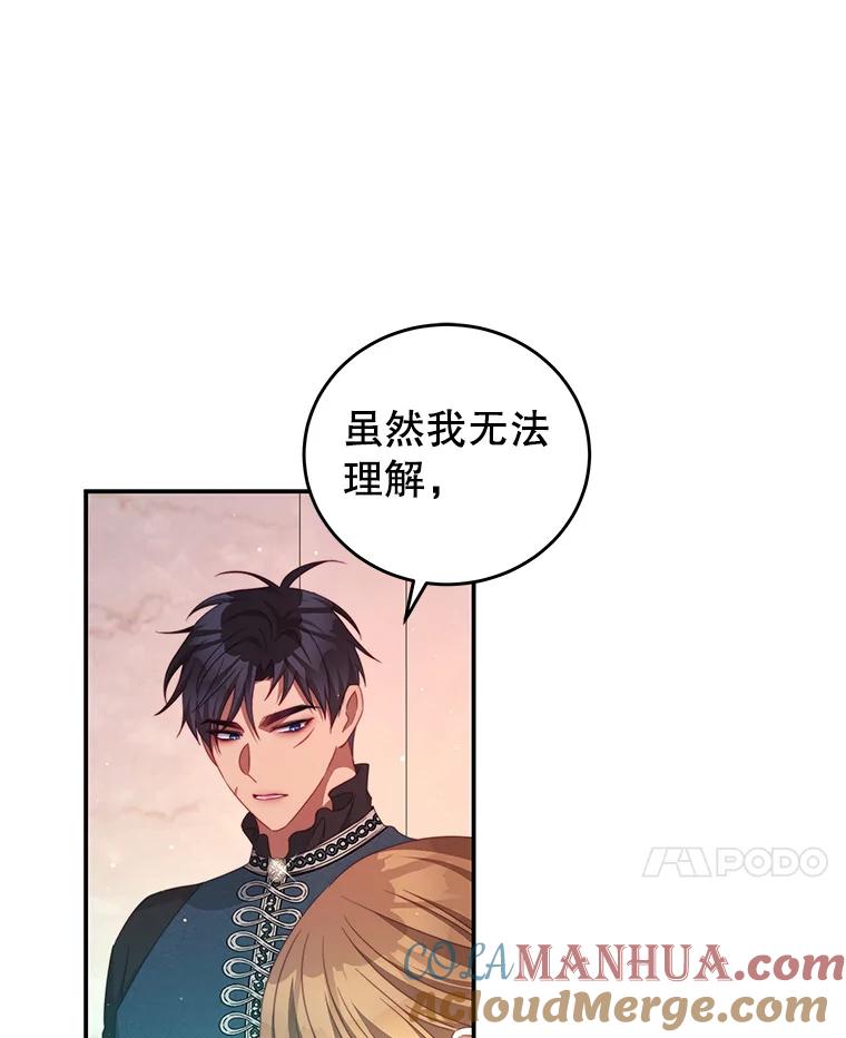 《我是男主的情敌》53.两种人生 第45页