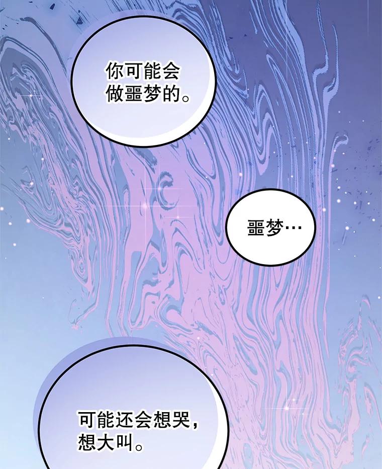 《我是男主的情敌》53.两种人生 第54页