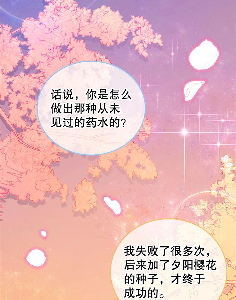 《我是男主的情敌》53.两种人生 第7页