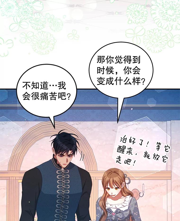 《我是男主的情敌》53.两种人生 第48页