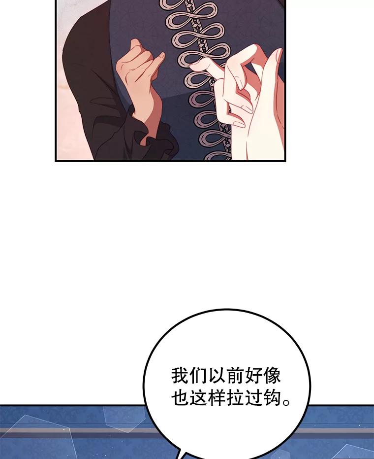 《我是男主的情敌》53.两种人生 第68页
