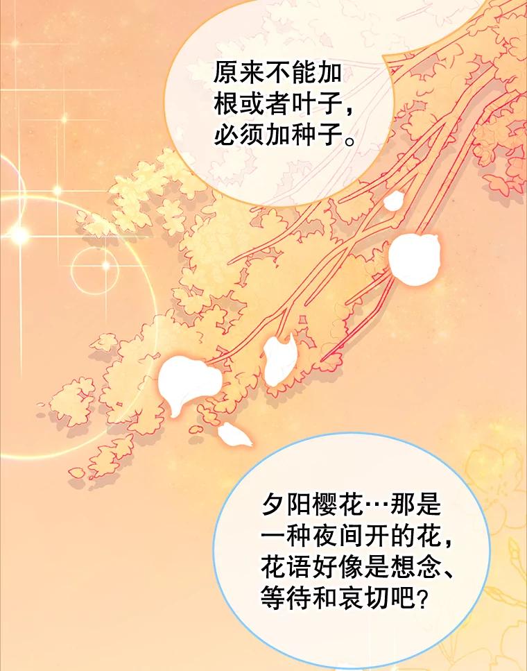 《我是男主的情敌》53.两种人生 第8页