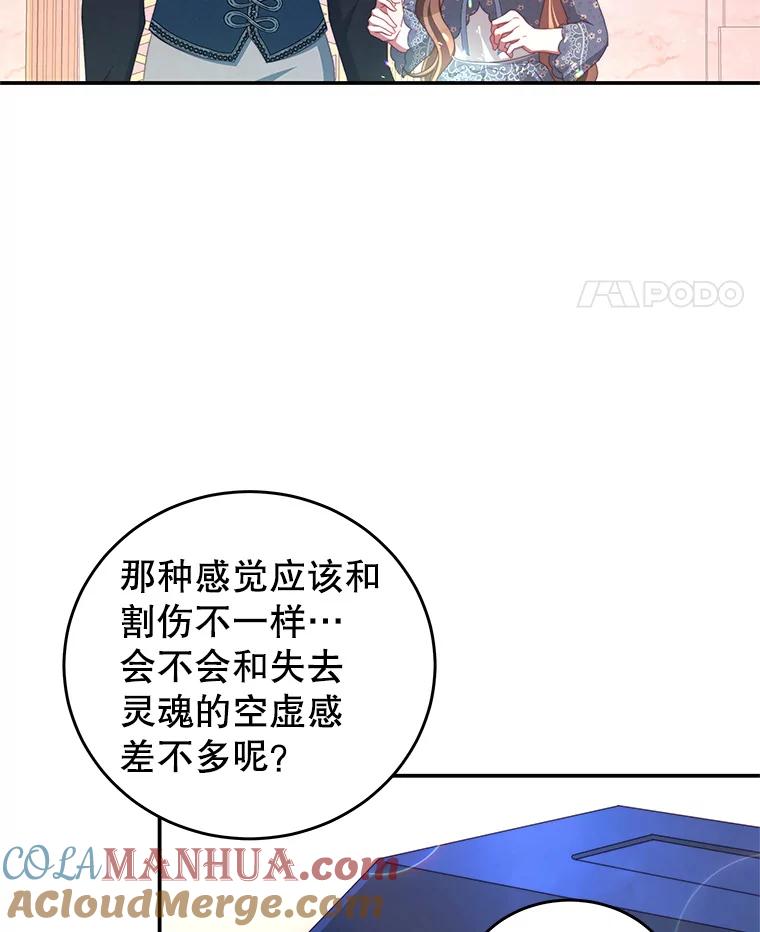 《我是男主的情敌》53.两种人生 第49页