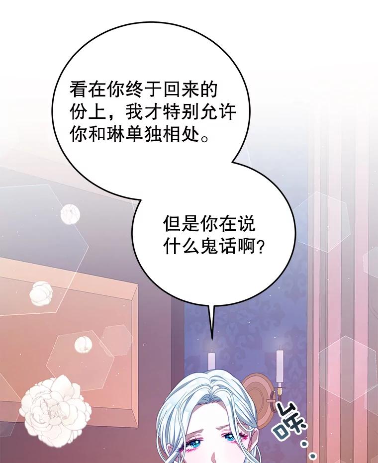 《我是男主的情敌》53.两种人生 第71页