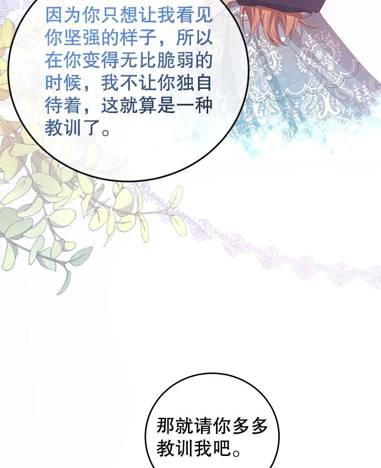 《我是男主的情敌》53.两种人生 第62页