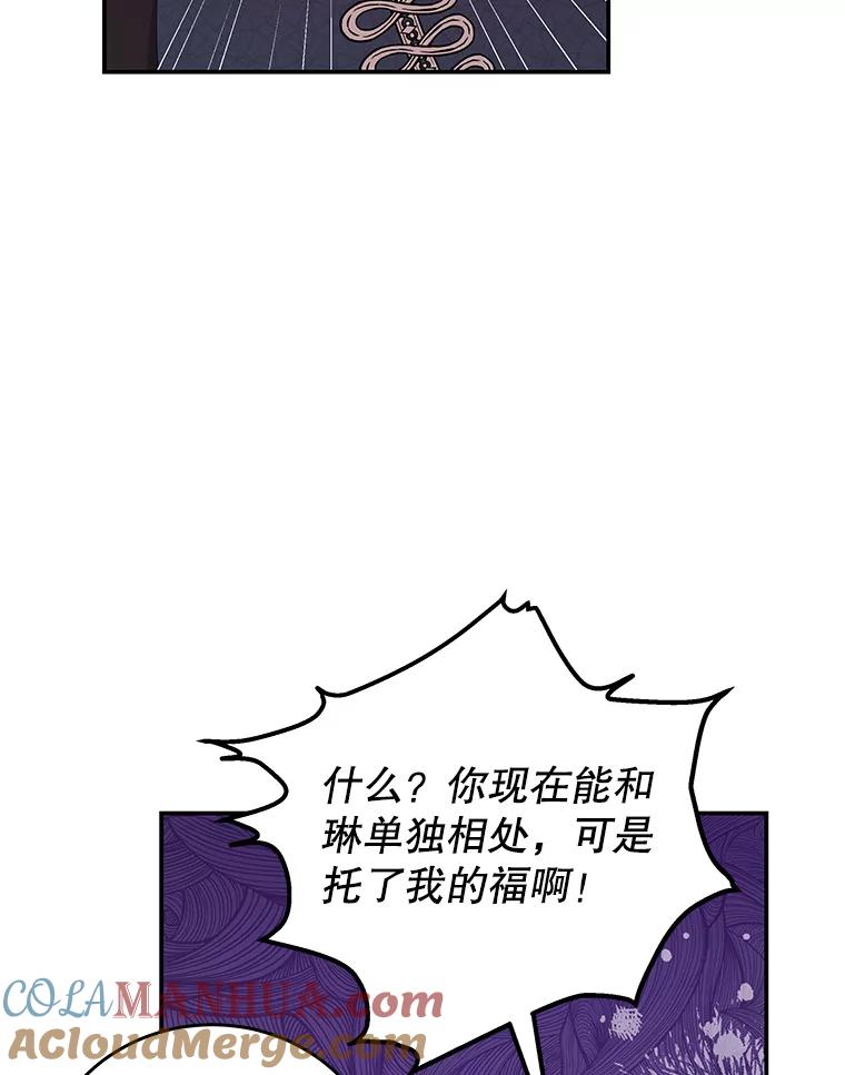 《我是男主的情敌》53.两种人生 第89页