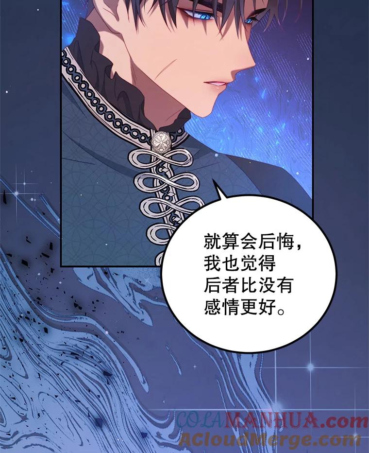 《我是男主的情敌》53.两种人生 第53页