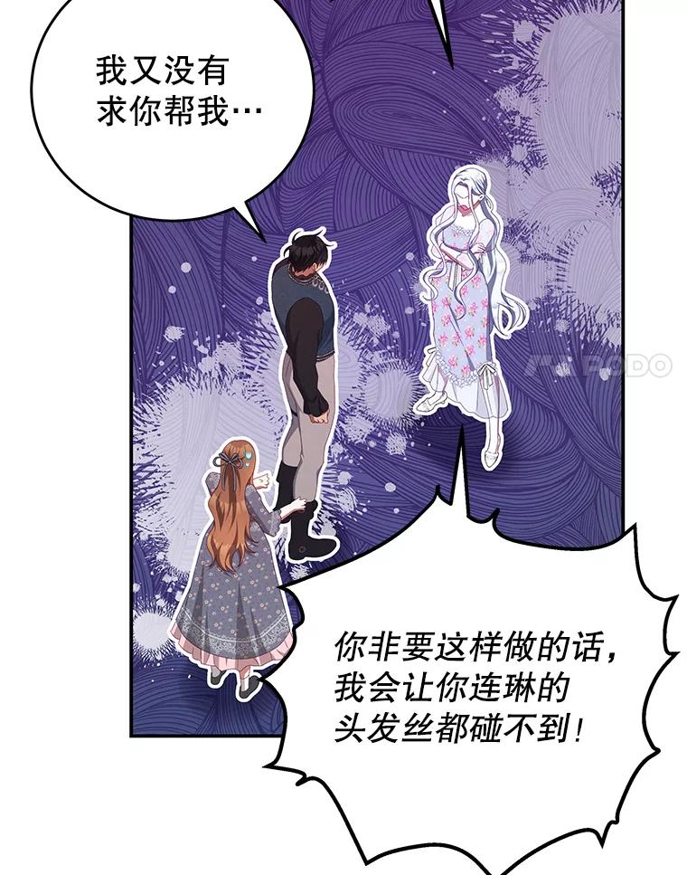 《我是男主的情敌》53.两种人生 第90页
