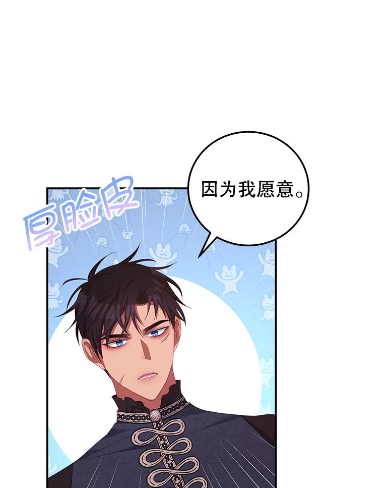 《我是男主的情敌》53.两种人生 第88页