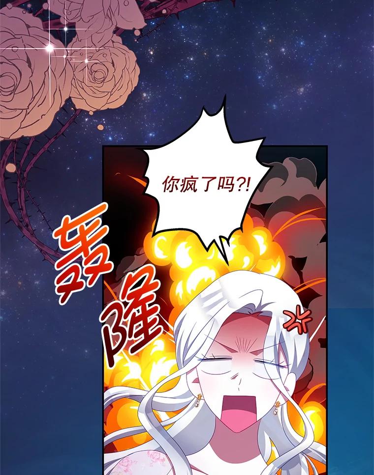 《我是男主的情敌》53.两种人生 第95页