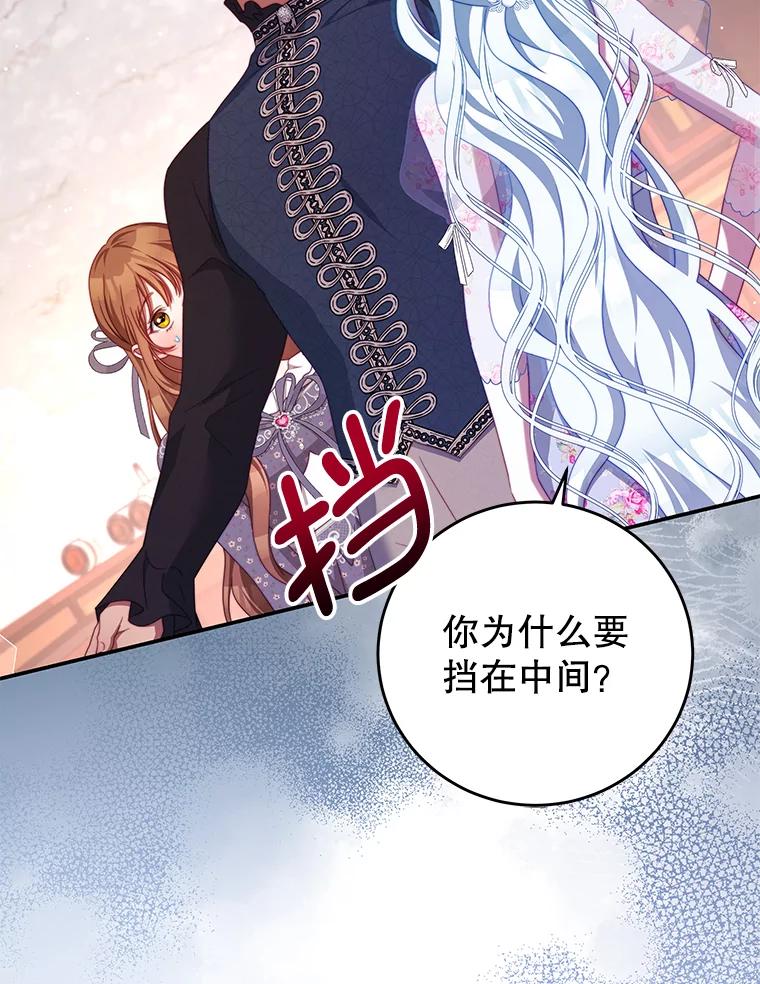 《我是男主的情敌》53.两种人生 第86页