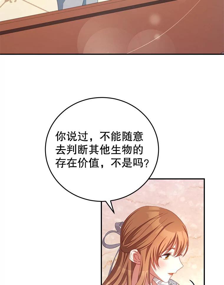 《我是男主的情敌》53.两种人生 第43页