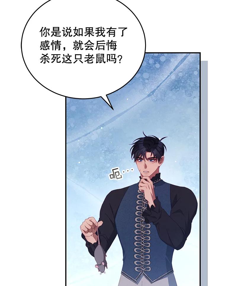 《我是男主的情敌》53.两种人生 第38页