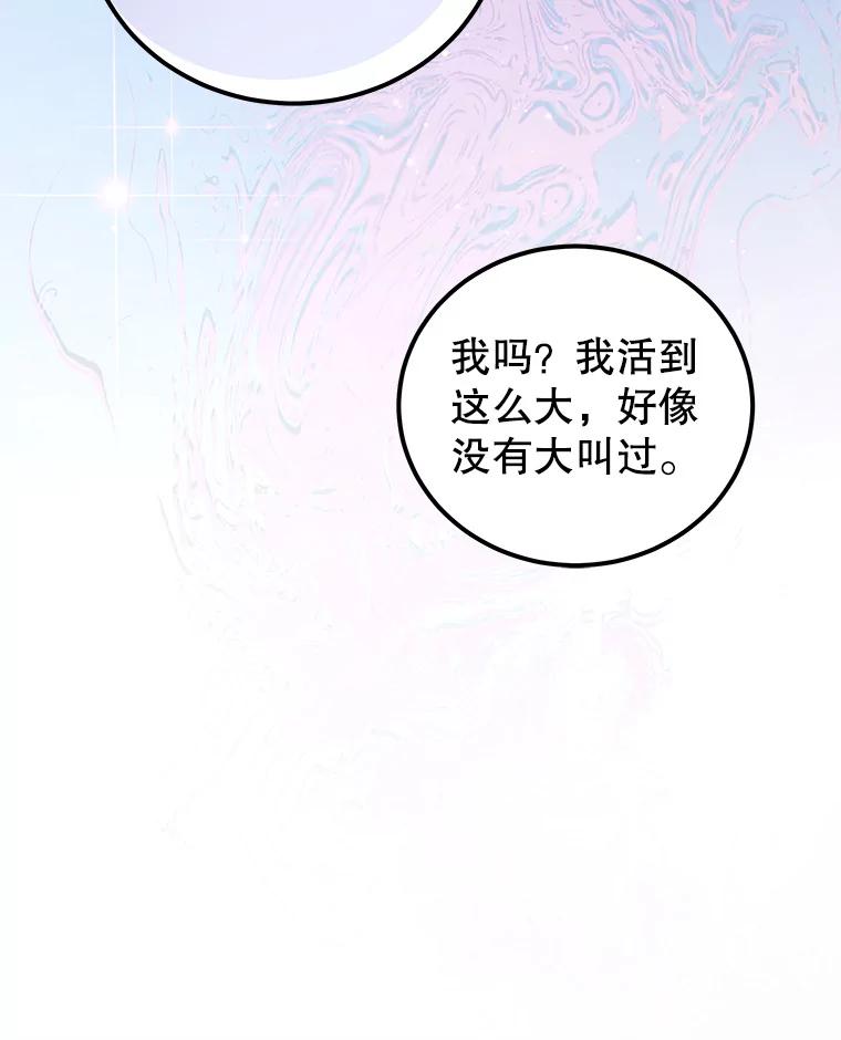 《我是男主的情敌》53.两种人生 第55页