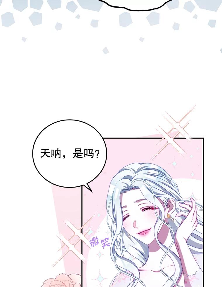 《我是男主的情敌》53.两种人生 第82页