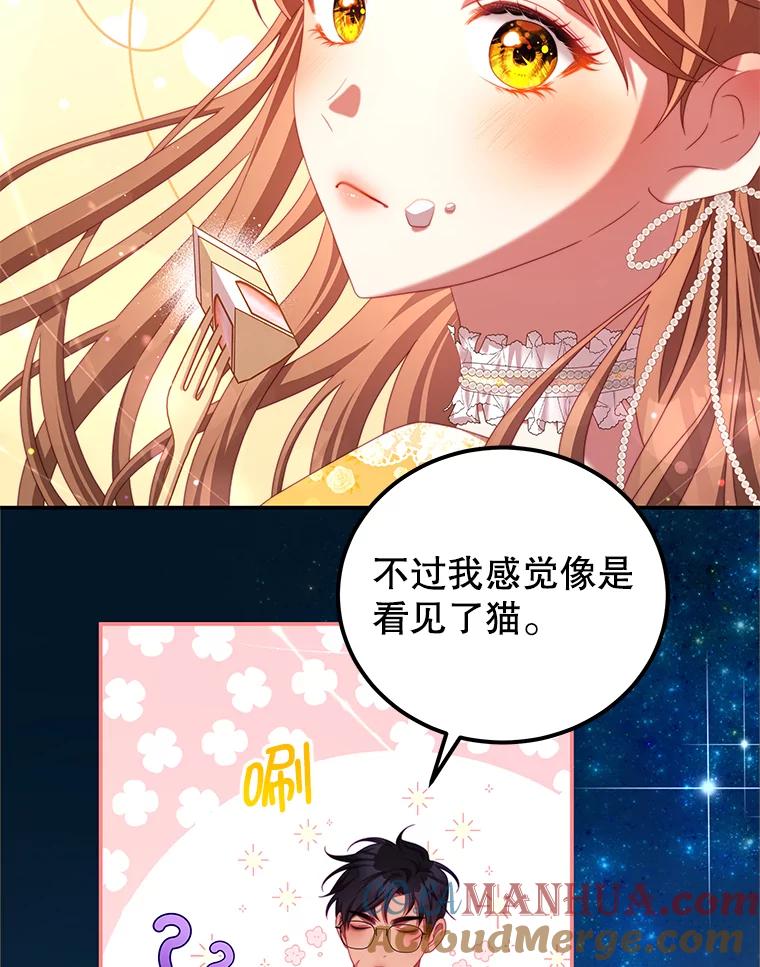《我是男主的情敌》53.两种人生 第5页