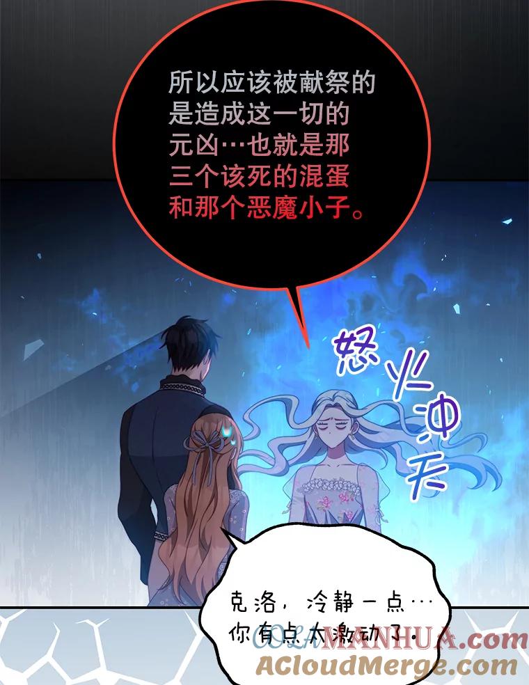 《我是男主的情敌》53.两种人生 第81页
