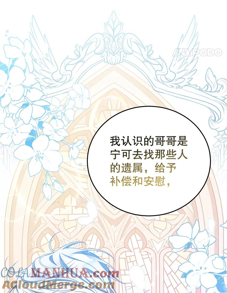 《我是男主的情敌》53.两种人生 第77页