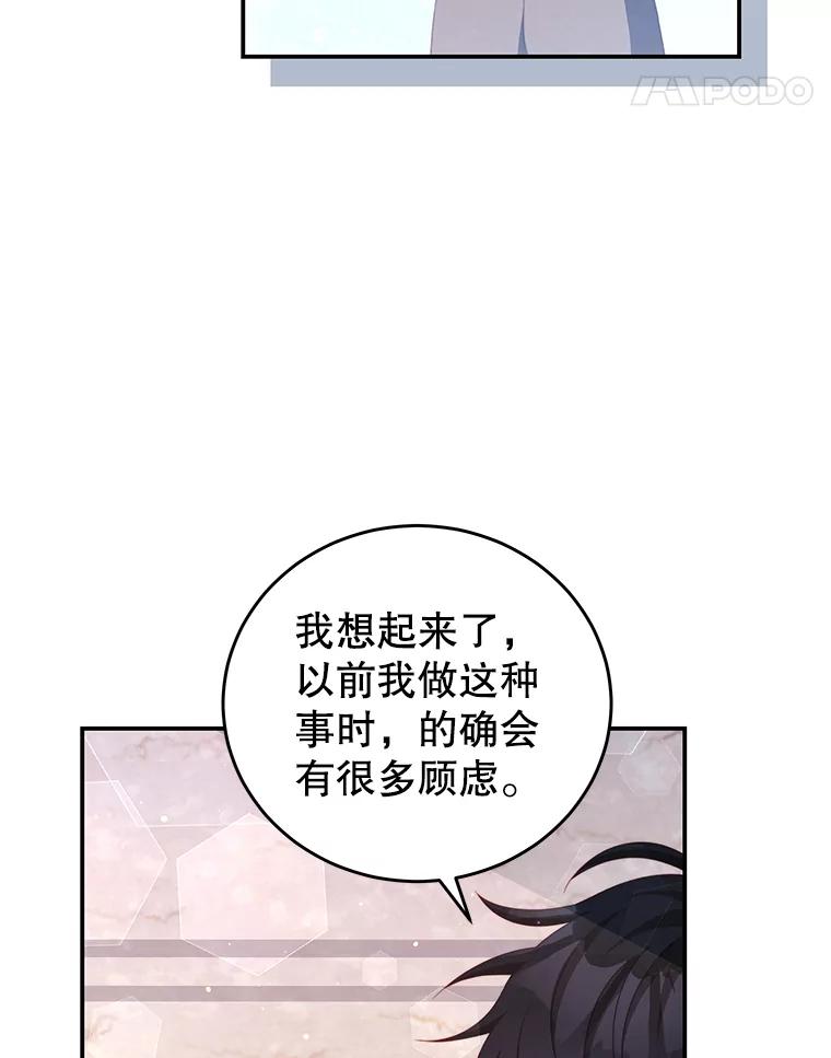 《我是男主的情敌》53.两种人生 第39页