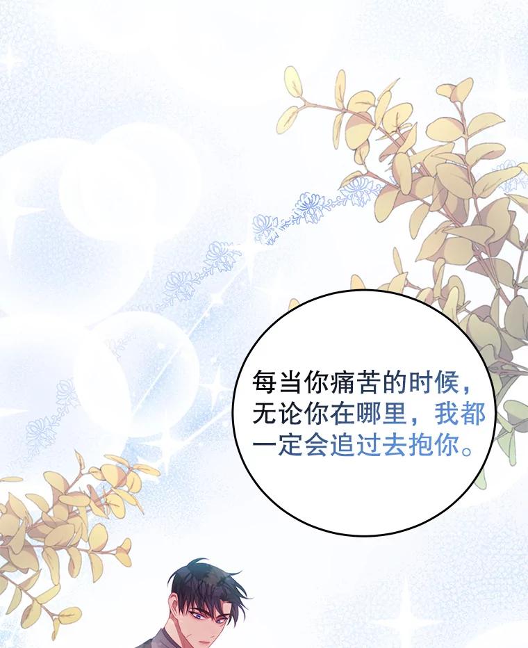 《我是男主的情敌》53.两种人生 第60页