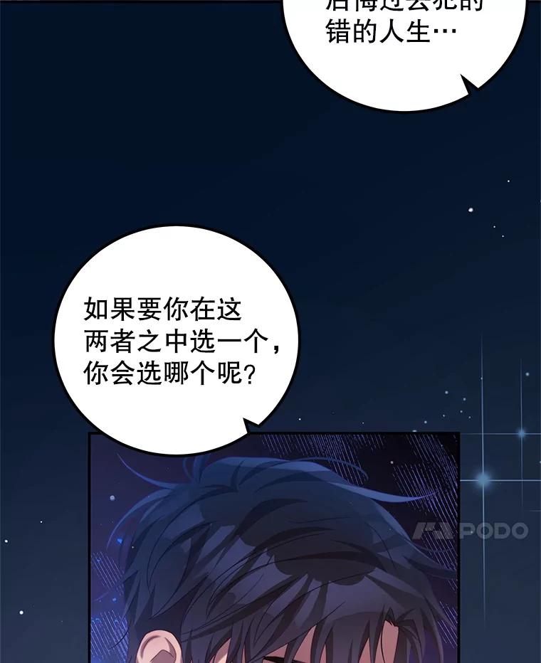 《我是男主的情敌》53.两种人生 第52页