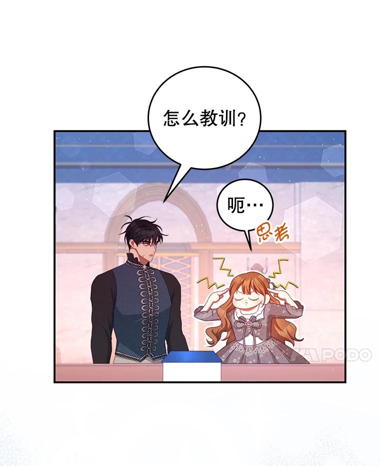 《我是男主的情敌》53.两种人生 第59页